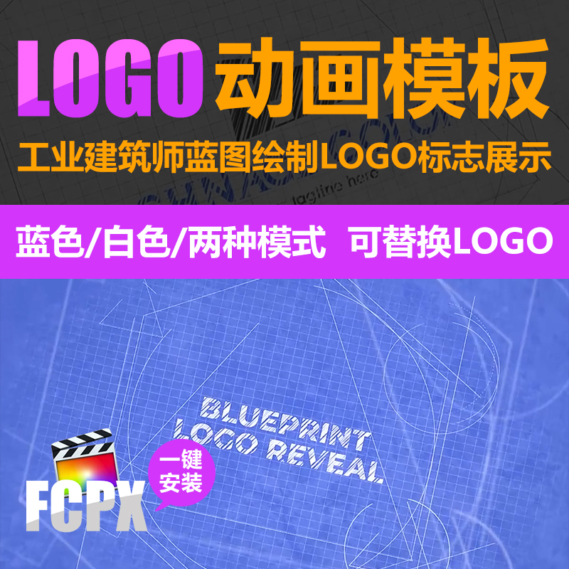 FCPX插件-工业蓝图绘制LOGO标志展示UP主自媒体vlog片头模板预设