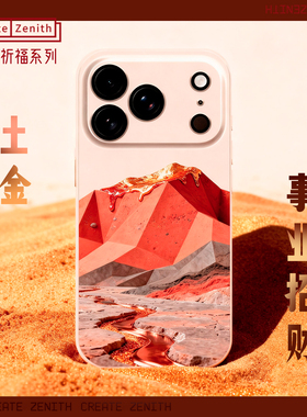 玄学·喜土金-旺财/八字助力生旺主人 招财旺工作 苹果17小米17华为荣耀OPPO手机壳液态硅胶软壳