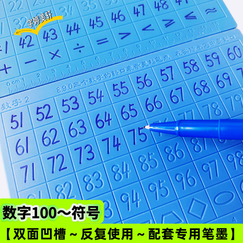 数字凹槽练字帖幼儿园小学生成人临摹塑料练字板一二三四五六年级