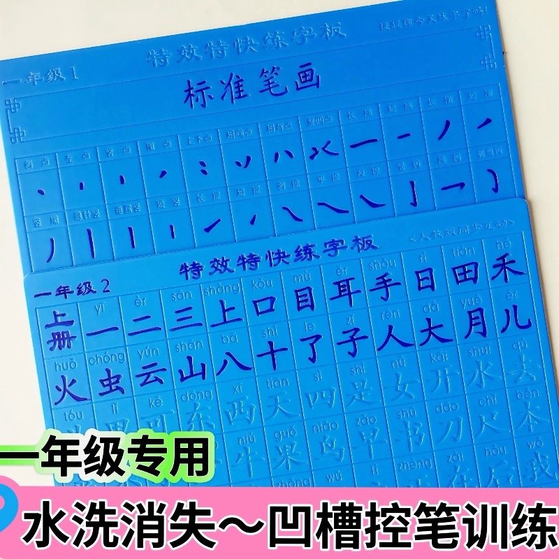 一年级专用凹槽控笔训练塑料练字板可水洗初学者速成楷书笔画字帖,文具电教/文化用品/商务用品,练字帖/练字板,淘宝优惠券,粉丝福利购,淘宝优惠卷