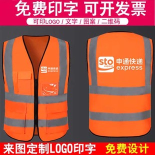 中通快递工作服马甲定制义工社区志工地印字韵达申通广告背心环卫