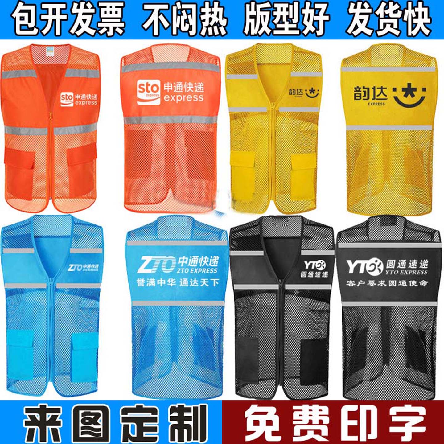 中通工作服马甲背心网格志愿者定制logo韵达反光网纱物流申通印字