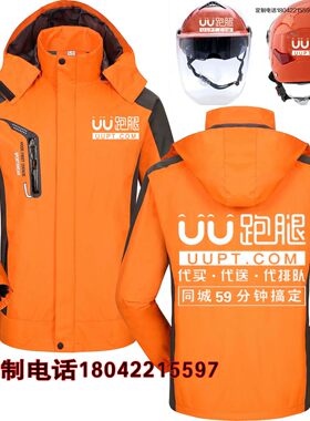 UU跑腿工作服冲锋衣定制logo印字点我达头盔闪送马甲卫衣跑腿衣服