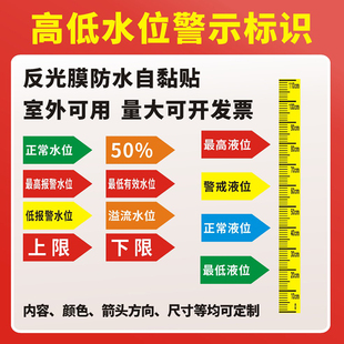 自粘不干胶最高最低液位警戒报警液位贴防晒水位箭头指示标识贴