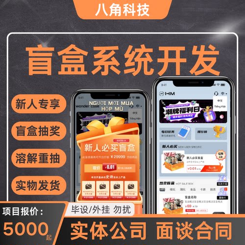 一番欧气抽系统小赏潮叮当玩福袋盲盒盲盒APP程序哈希开发重溶解