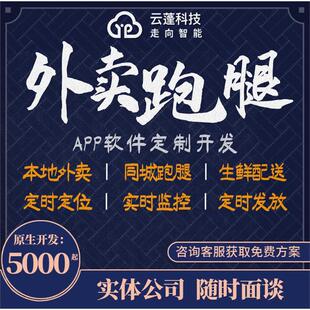 app点程序扫码配送跑腿系统软件app同城订单餐饮微信小外卖校园