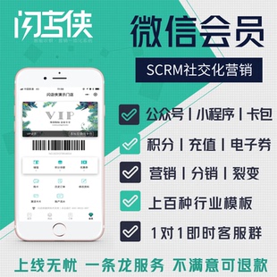 微信会员卡小程序营销积分系统客户管理软件公众号电