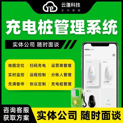 源码开发扫码系统即充定制共享插收费小即充电桩app位置智能程序