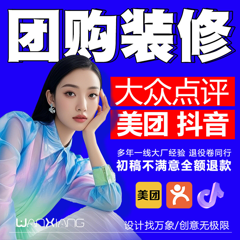 17年老技术店美团团购图片设计抖音店铺装修大众点评五连图美图团