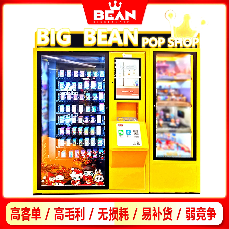 大豆泡泡模型机玛特盲盒机自动自动贩卖机无人贩卖机自助售卖机器
