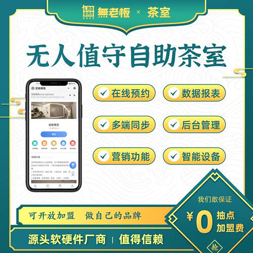 共享棋牌室自习室24茶室火爆小时管理系统自助风口2023项目麻将馆