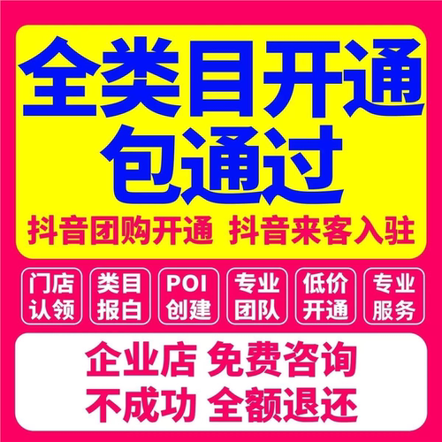 17年老技术店开通抖音小店团购报白珠宝文玩陶瓷内衣酒水抖店入驻