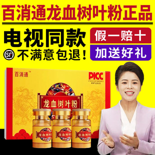 电视同款百消通龙血树叶粉破壁超细粉官方正品10瓶/盒独立装