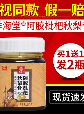 季海堂阿胶枇杷秋梨膏雪梨膏正品