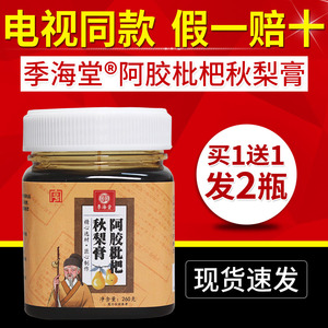 电视同款季海堂阿胶枇杷秋梨膏季海堂枇杷秋梨膏雪梨膏正品