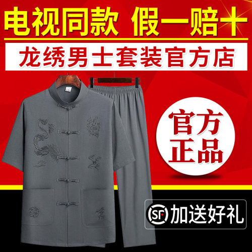 中国风盘扣龙绣男士套装电视同款正品金马影帝夏季速干短袖两件套