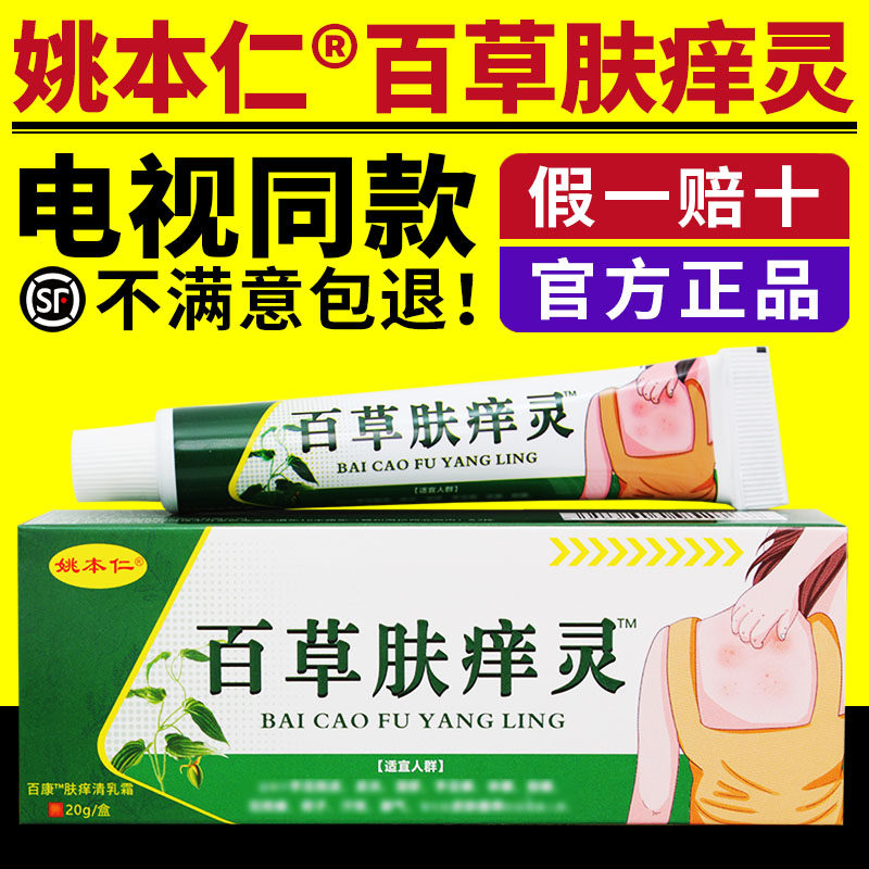 姚本仁百草肤痒灵膏舒缓润肤外用软膏草本乳膏正品电视同款,美容护肤/美体/精油,身体乳/霜,淘宝优惠券,粉丝福利购,淘宝优惠卷