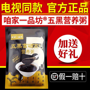 咱家一品坊五黑富晒高钙营养粥富硒免煮速食早餐糊电视同款正品