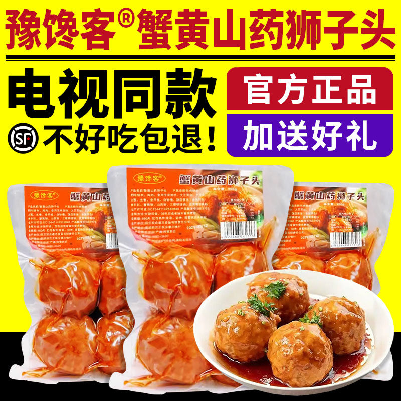 电视同款豫馋客蟹黄山药狮子头肉丸四喜丸子半成品大狮子头正品,水产肉类/新鲜蔬果/熟食,狮子头/四喜丸子,淘宝优惠券,粉丝福利购,淘宝优惠卷