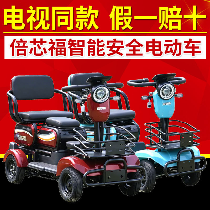 倍芯福智能安全电动车老年人代步车家用电动四轮车电瓶车电视同款