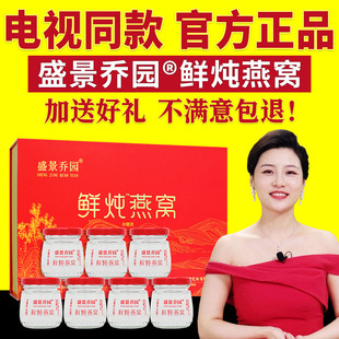 电视同款盛景乔园鲜炖燕窝70ml×7瓶/盒礼盒装官网正品