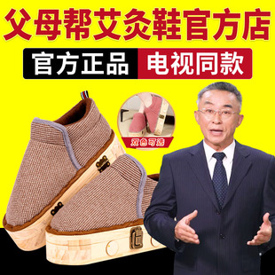 父母帮艾灸鞋可以行走的艾灸鞋新型女士男士足底艾灸电视同款正品