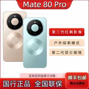 Huawei Pro第二代红枫摄像影像鸿蒙AI直屏鸿蒙智能手机 Mate80