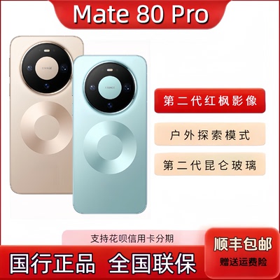 Huawei Mate80 Pro第二代红枫摄像影像鸿蒙AI直屏鸿蒙智能手机