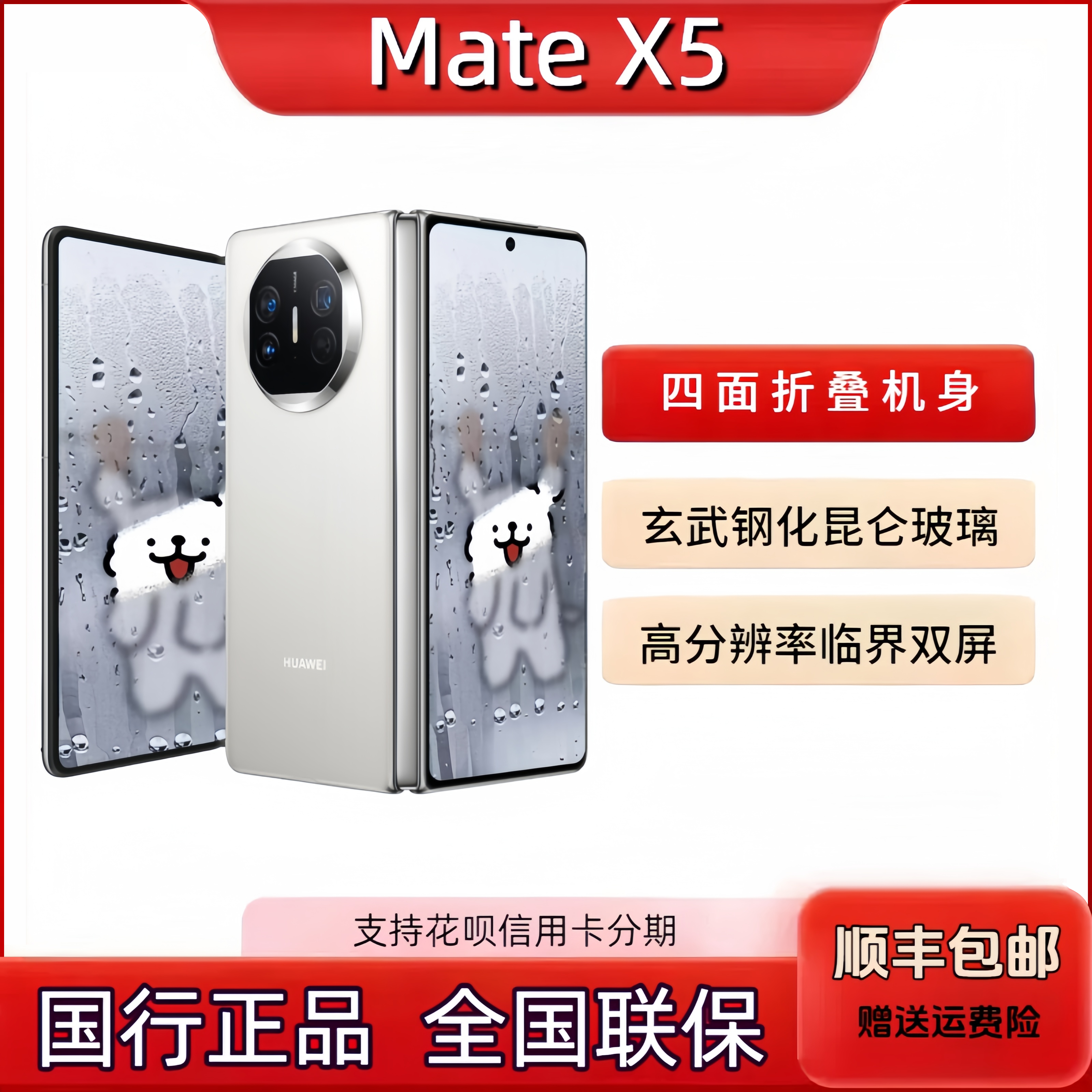 Huawei/华为 Mate X5 典藏版折叠屏华为matex5 大屏折叠手机