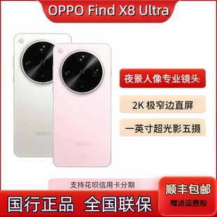 Ultra 5G全网通手机骁龙8至尊芯片夜景人像专业镜头 Find OPPO