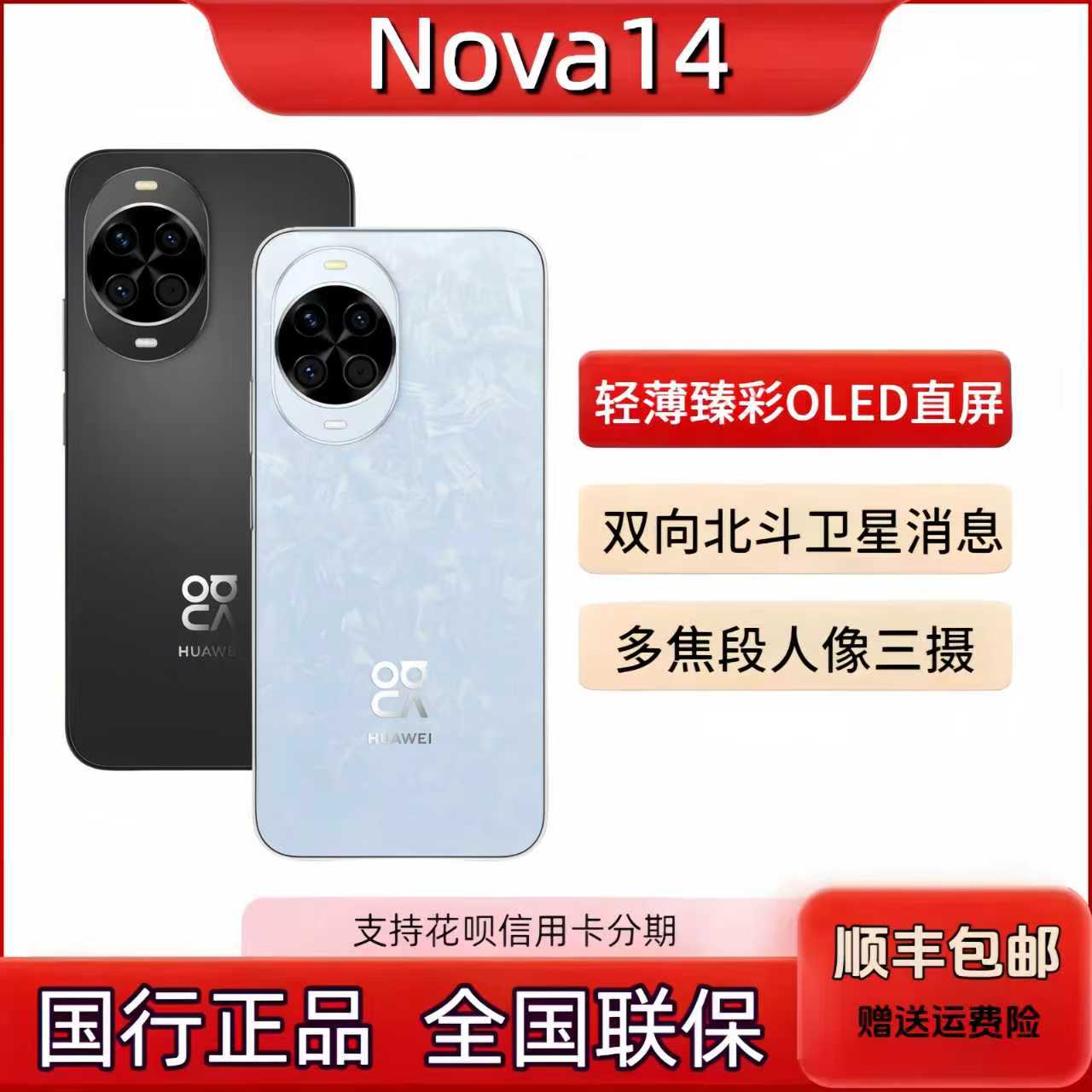Huawei/华为 nova 14智能5g手机100w超级快充Turbo鸿蒙系统nova14