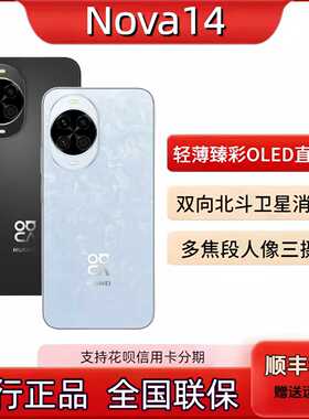 Huawei/华为 nova 14智能5g手机100w超级快充Turbo鸿蒙系统nova14