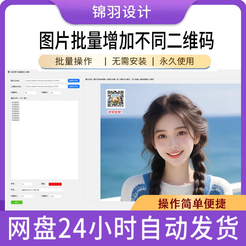 批量图片增加不同二维码软件一键无损增加多张图合并拼接处理工具