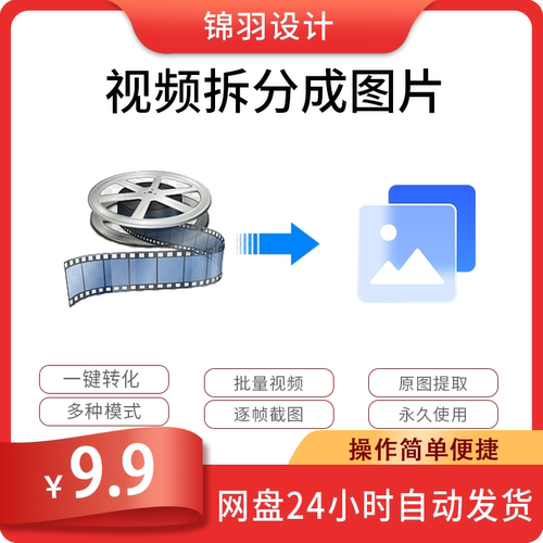 视频拆分成图片软件一键批量视频转jpg图片逐帧提取MP4清晰工具器