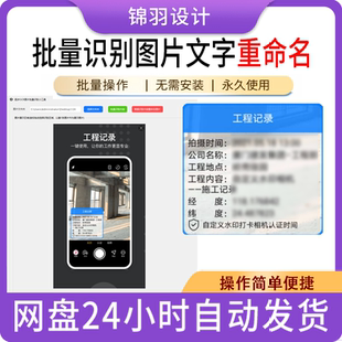 批量识别图片文字ocr指定域名重命名提取照片署名修改名工具软件