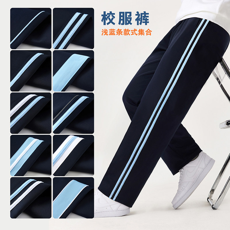 藏青浅蓝彩条校服裤子小初高中生裤子