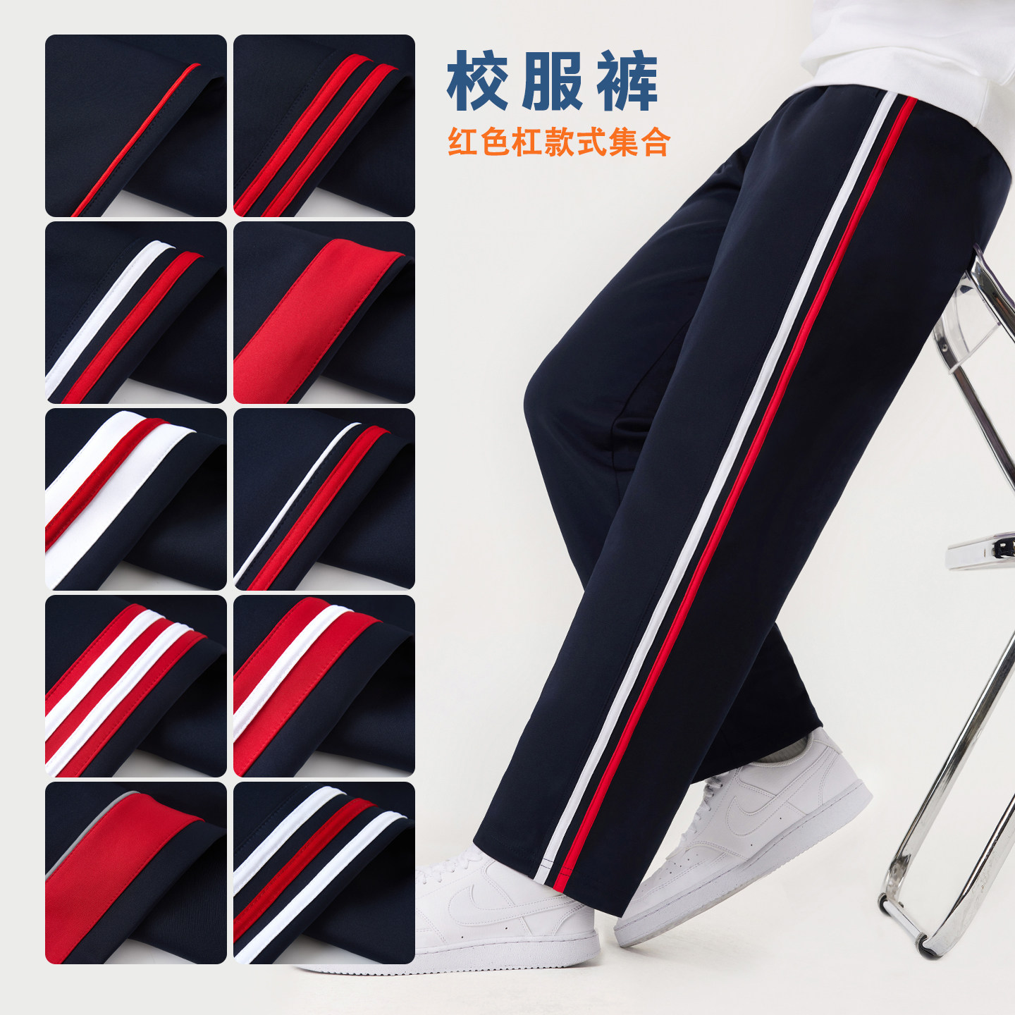 藏青红色彩条校服裤子小初高中生裤子