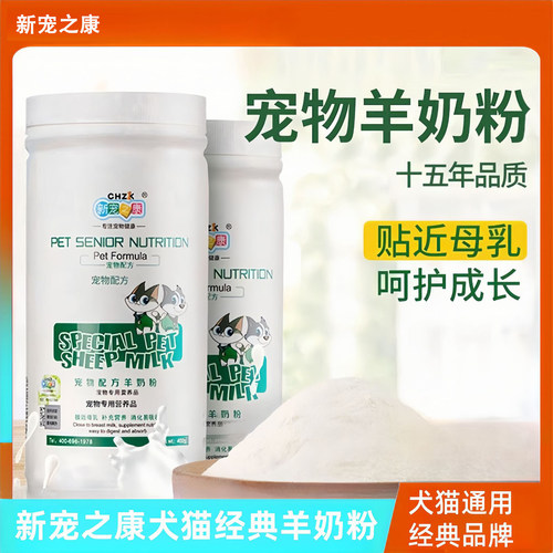 新宠之康羊奶粉狗狗补钙新生小猫咪成犬幼犬用宠物羊奶粉免疫力
