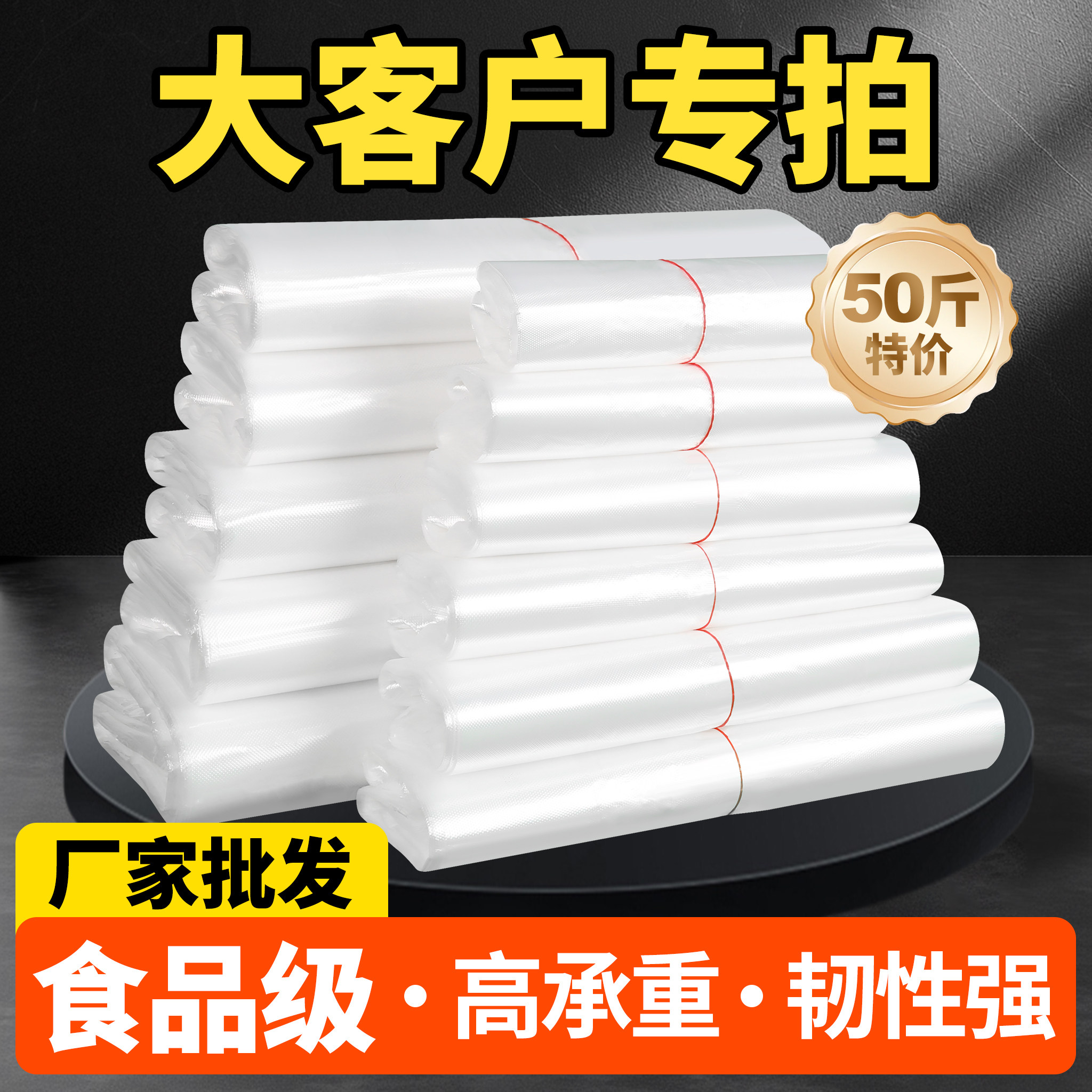 塑料袋食品级透明商用食品袋胶袋打包袋方便袋一次性袋子厂家批发