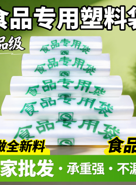 食品级专用塑料袋白色打包袋马夹袋胶袋商用批发袋子食品塑料袋