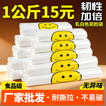 笑脸塑料袋加厚白色打包袋一次性袋子购物袋透明食品袋方便袋批发