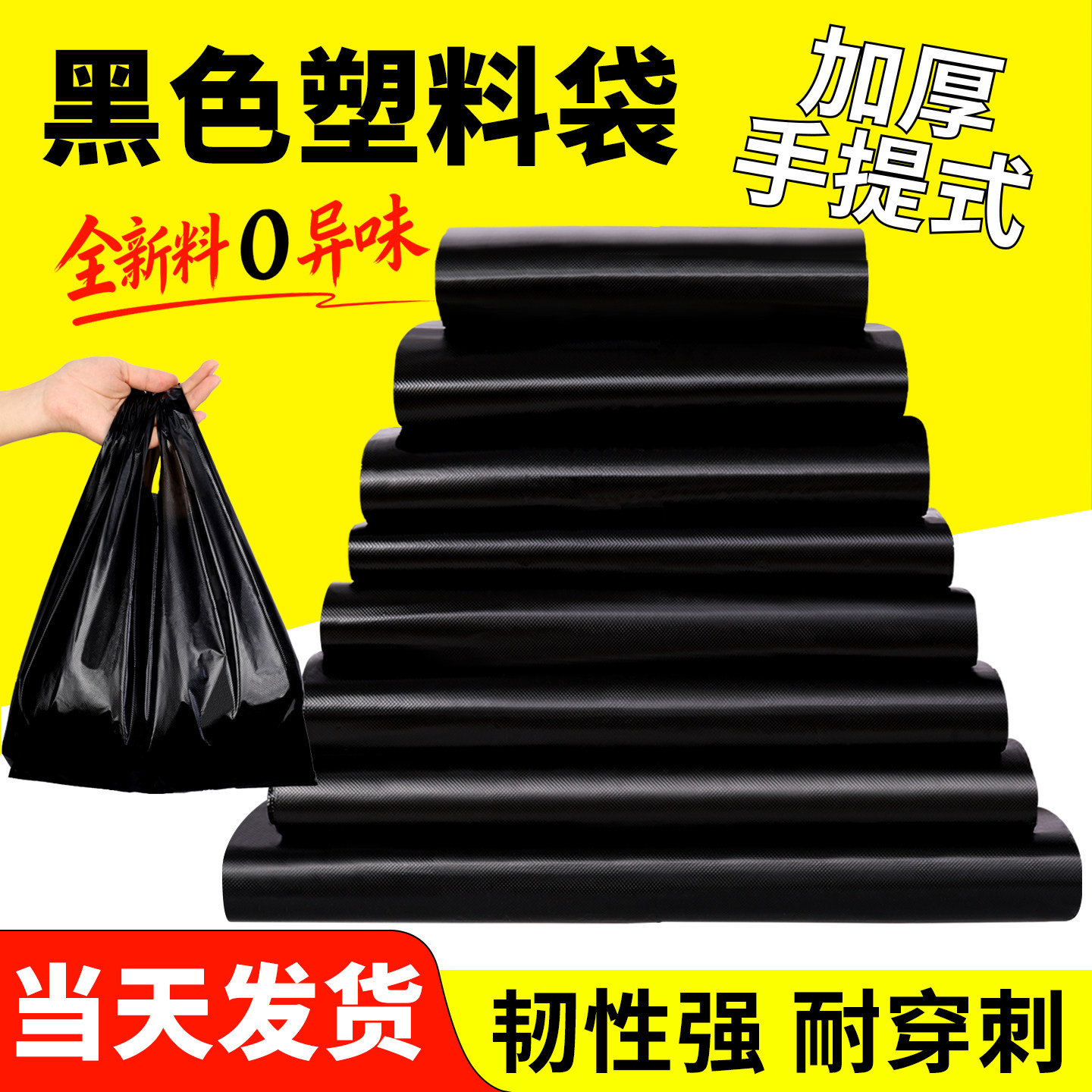 加厚黑色塑料袋手提式马甲背心胶袋大小号购物袋一次性垃圾方便袋
