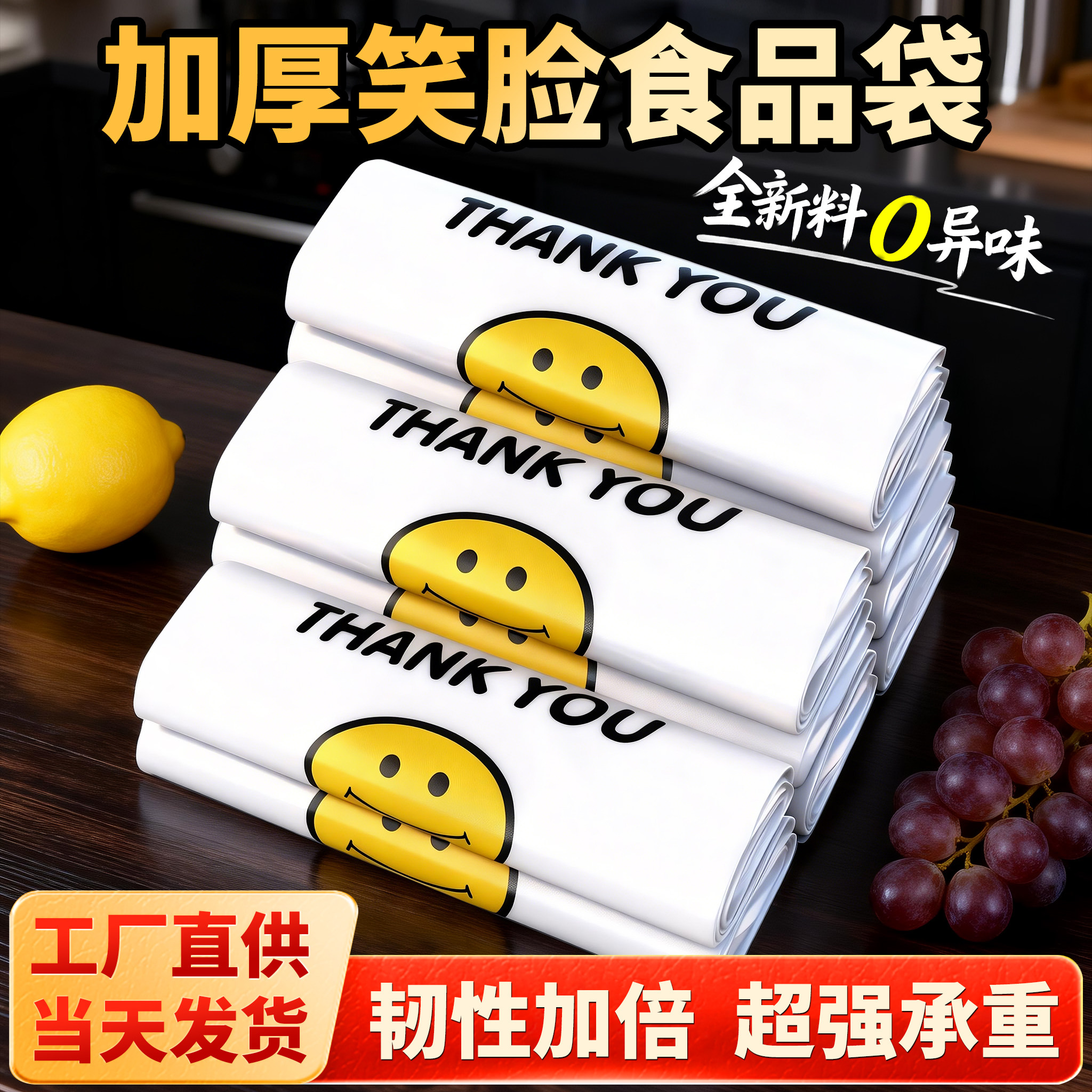 透明笑脸塑料袋批发厂家商用加厚大背心食品袋外卖打包方便小袋子