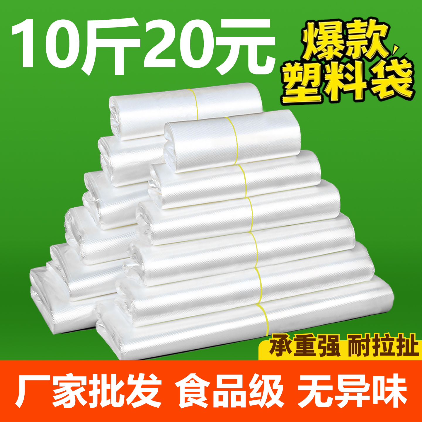 塑料袋食品袋级白色商用购物袋透明背心袋厂家打包袋方便袋子批发