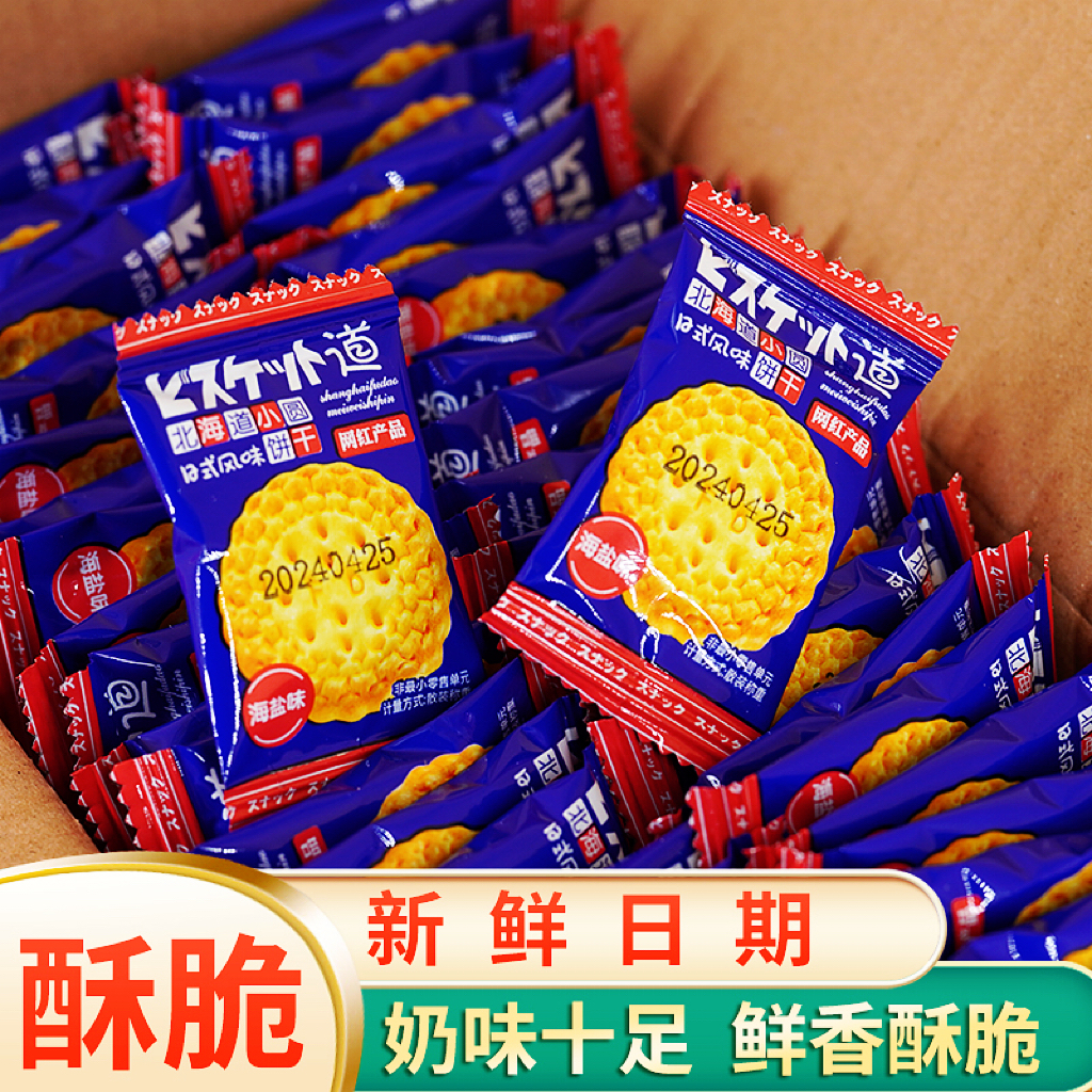 独立包装海盐味网红日式小圆饼