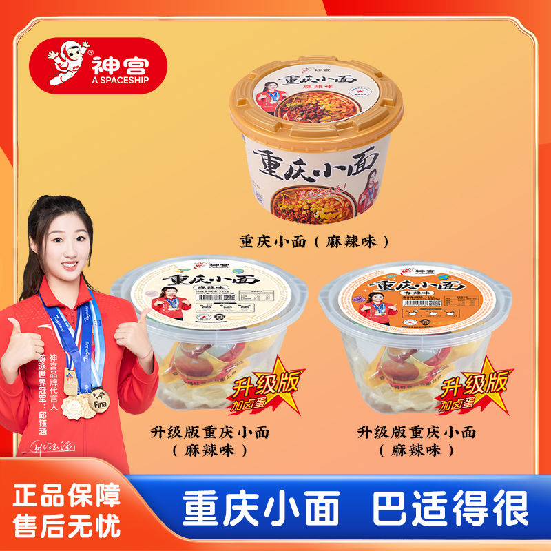 桶箱赠蛋神宫重庆小面麻辣味