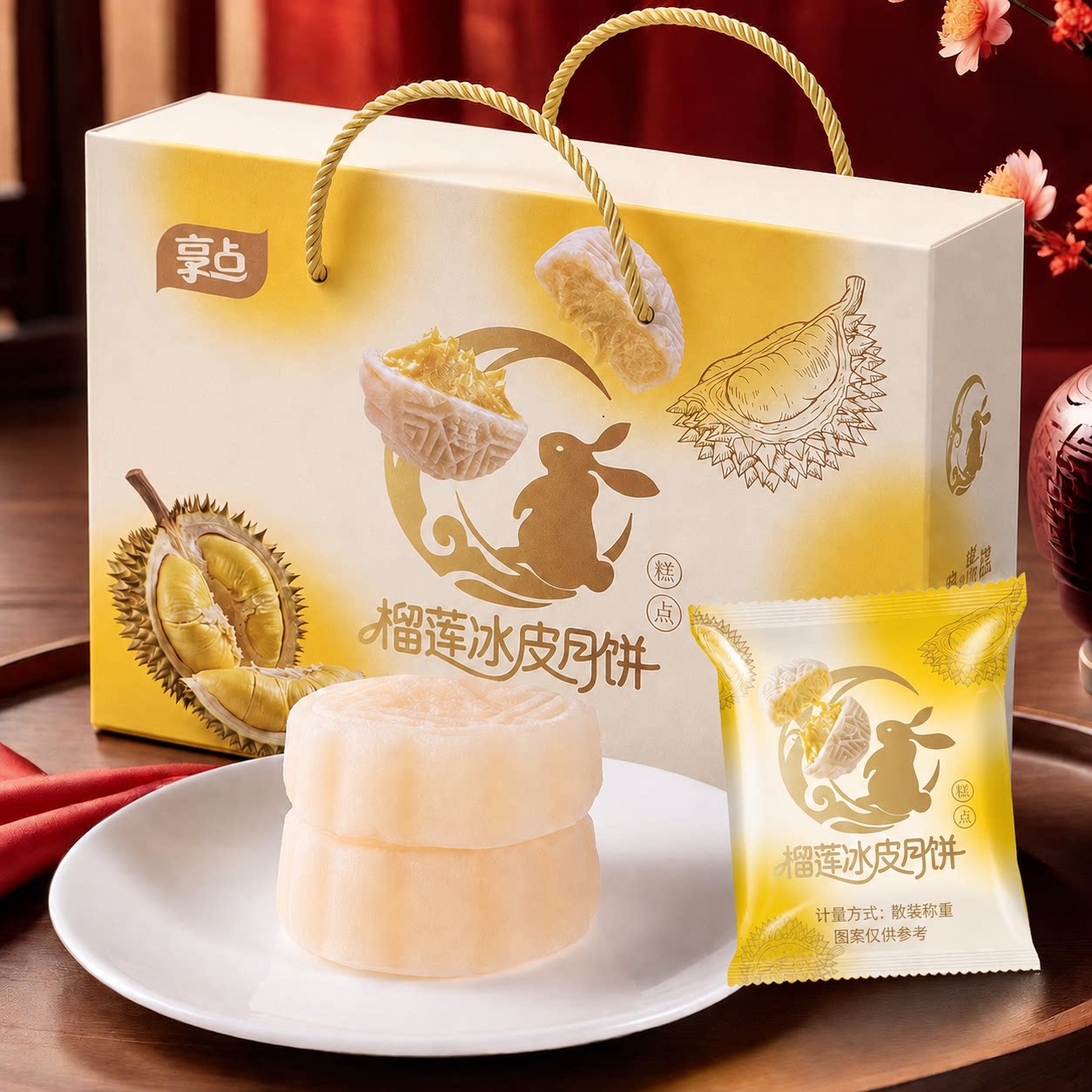 中秋团圆榴莲冰皮月饼 可开票员工福利 汽车咖啡店零食下午茶点心