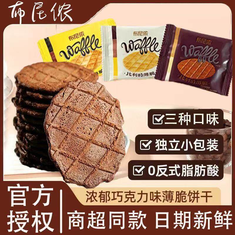 布尼侬比利时薄脆饼干煎饼小包巧克力味原味香脆薄片早餐营养零食