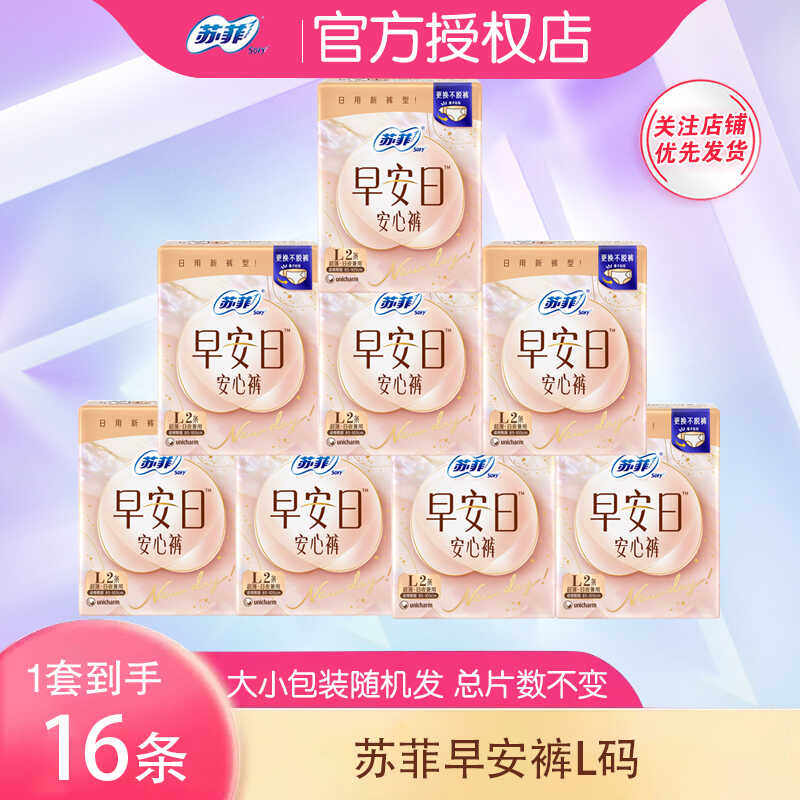 苏菲卫生巾魔术贴早安裤安心裤无痕透气日用防漏裤型ML码透气正品,洗护清洁剂/卫生巾/纸/香薰,安睡裤/安心裤,淘宝优惠券,粉丝福利购,淘宝优惠卷