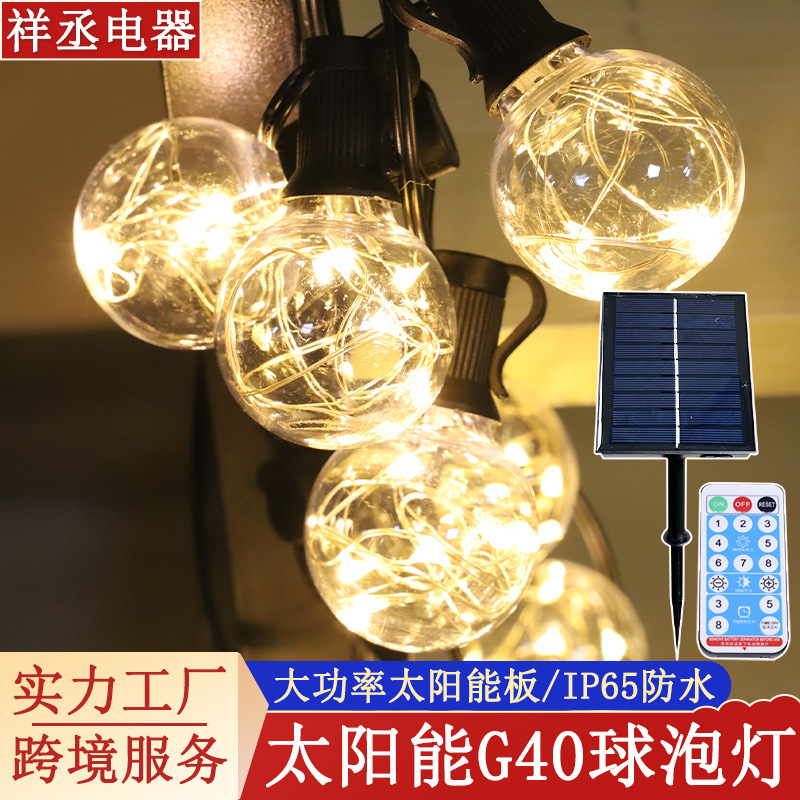 LED太阳能G40球泡灯串户外防水帐篷露营高亮度天幕装饰复古铜线